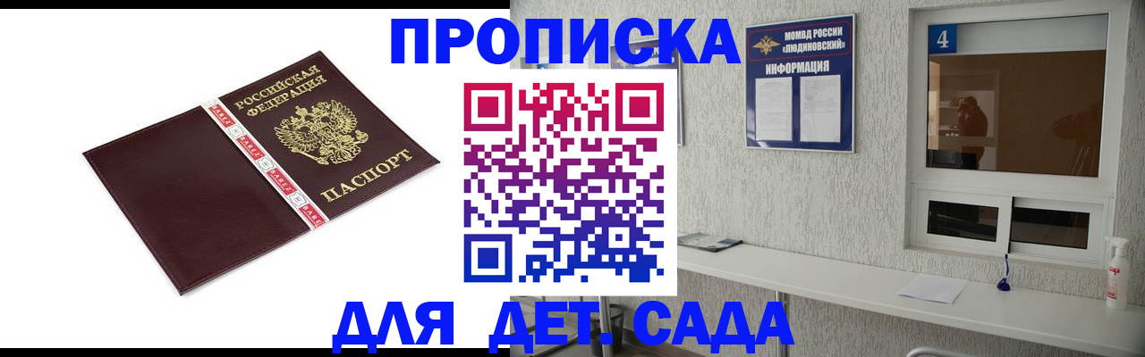 регистрация для дет. сада в Янауле