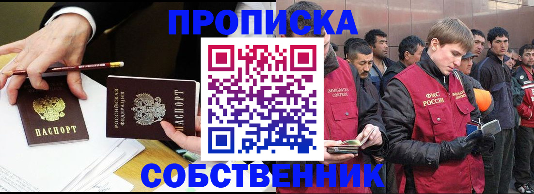 прописка паспорт в Янауле