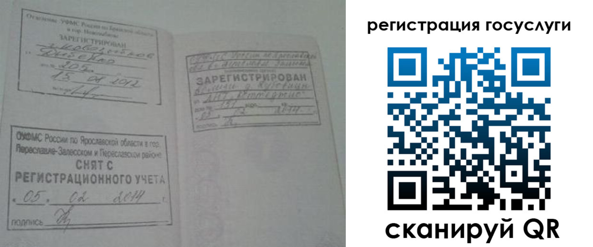 временная регистрация госуслуги в Янауле