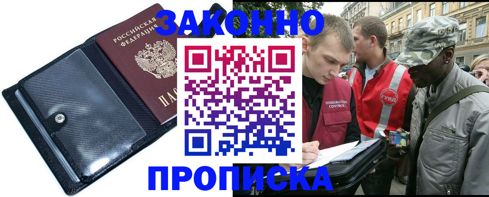прописка ребенка в Янауле