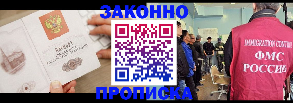 временная регистрация для всех в Янауле