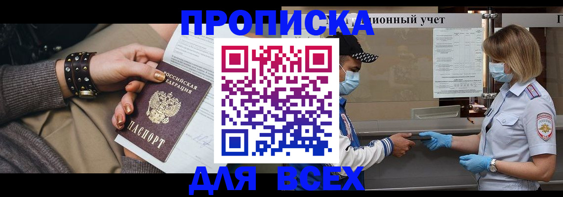 временная регистрация в Янауле