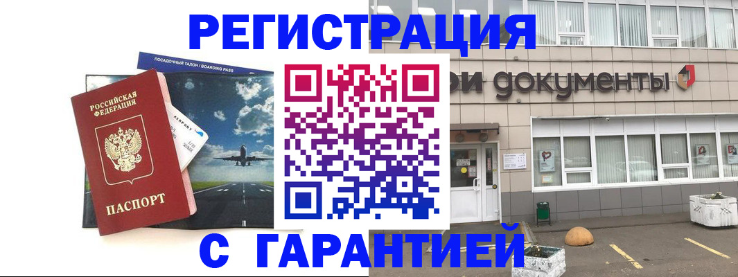 временная регистрация в Янауле