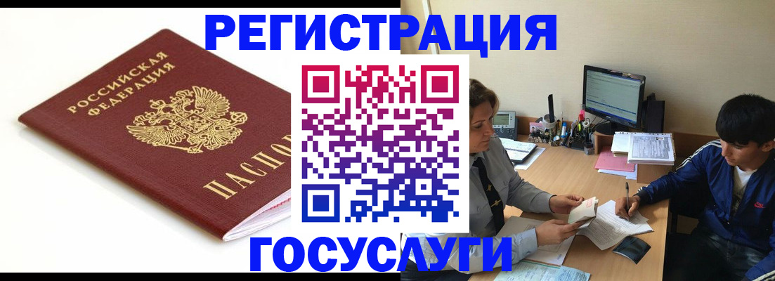 прописка 2025 в Янауле