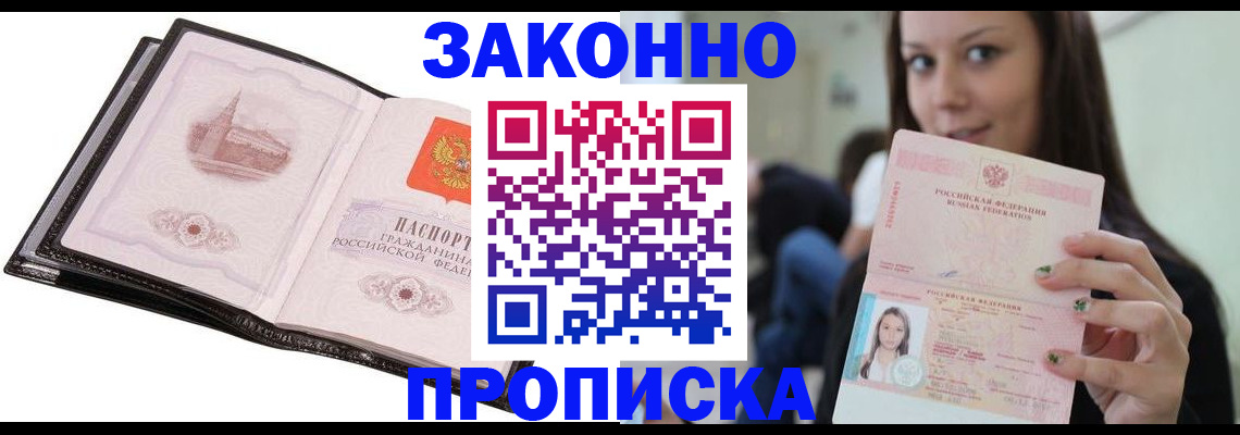 временная регистрация в квартире в Янауле